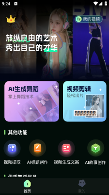 AI视频舞蹈秀 2.1.1 安卓版 2