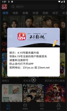 23影视电视版 v4.2.0 手机版 1