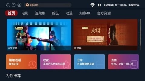 OneTV v2.3.1 最新版 1