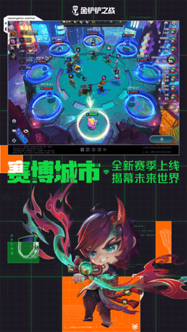金铲铲之战 1.10.26 最新版 3