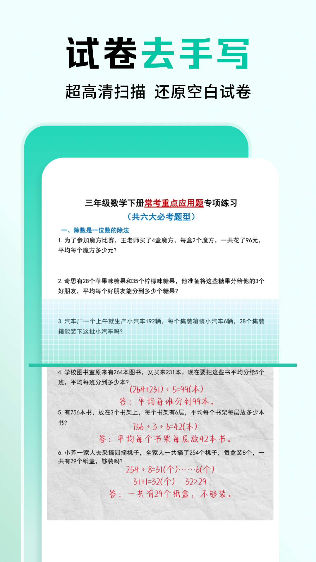 作业全能王 1.2.2 安卓版 4