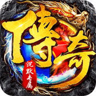 传世奇迹手游官方下载-传世奇迹官方正版