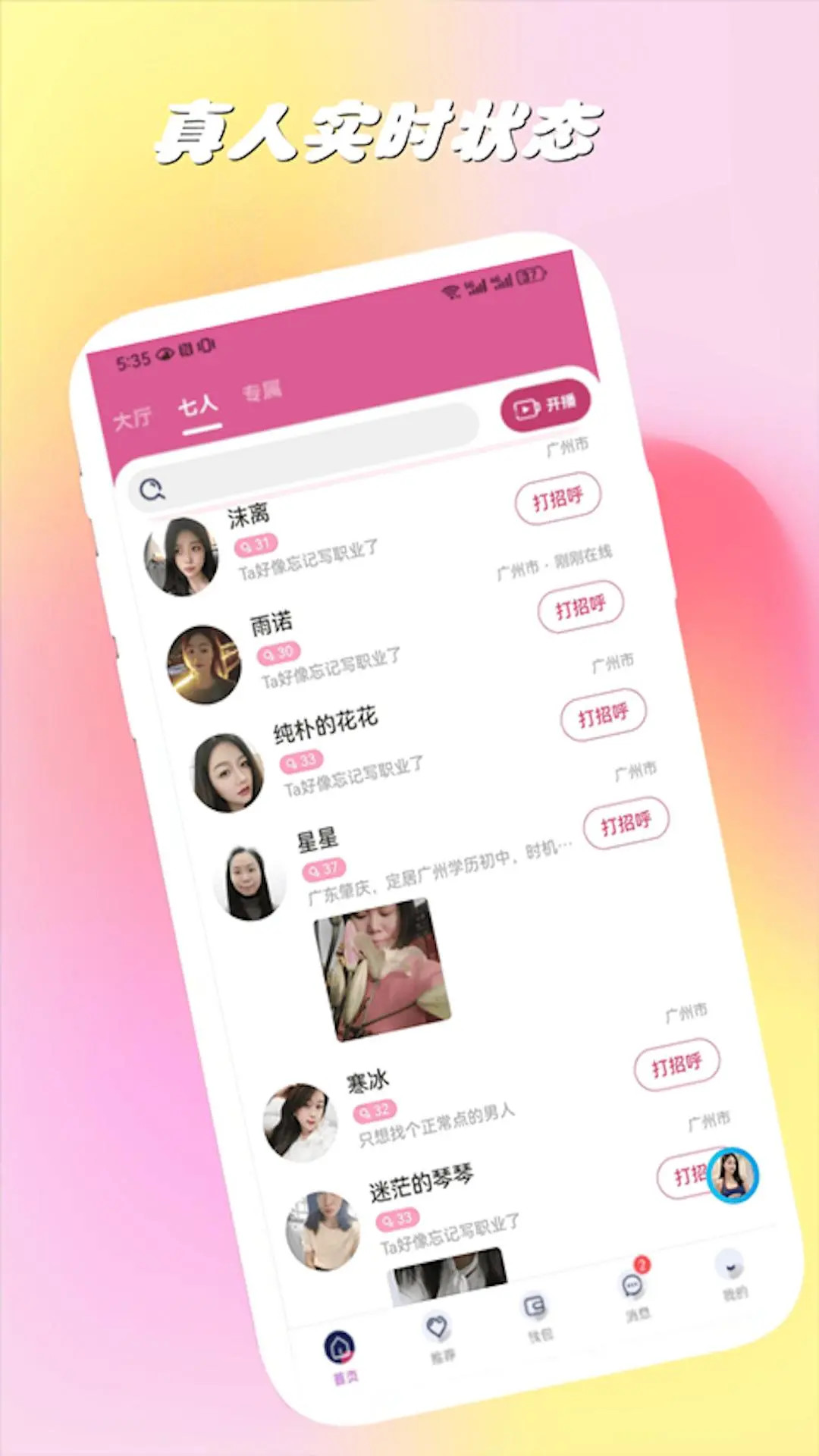 爱呗交友 2.4.1.1 安卓版 2