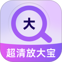 超清大字宝