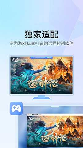 UU远程 3.16.0 手机版 4