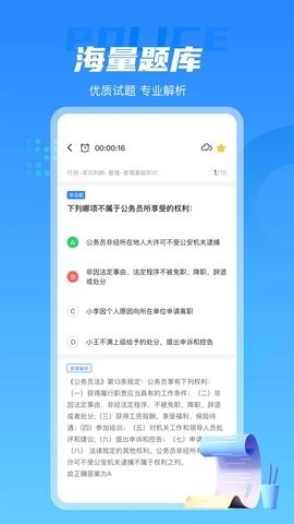 警考通 v1.0.7 最新版 2