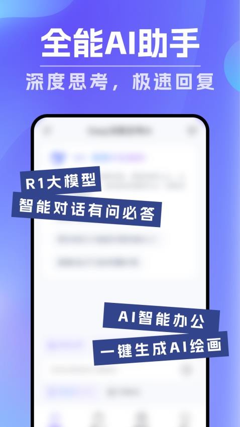 Deep深度思考AI v1.0.0 官方版 3