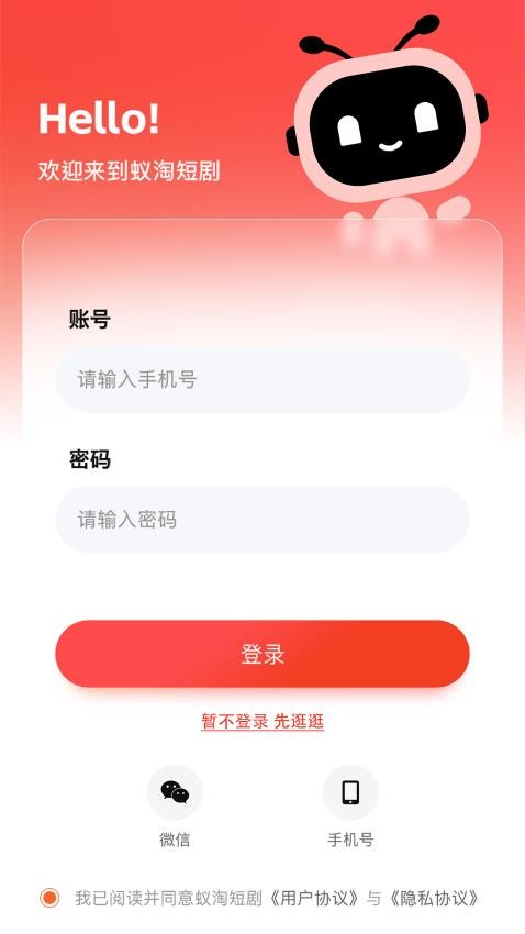 蚁淘短剧 3.1.6 官方版 3