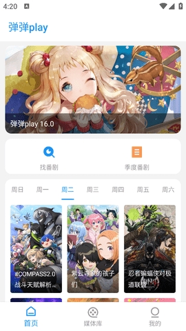 弹弹play概念版 4.1.2 安卓版 1
