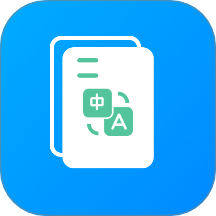 文档翻译器 v1.0.3 最新版