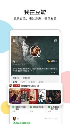 豆瓣租房小组 7.92.1 最新版 2