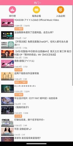 腕上哔哩 v4.3 安卓版 2