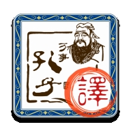 文言文翻译转换器 5.73 官方版