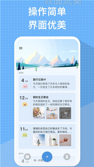 我的日记 v1.03.94.0623 最新版 1