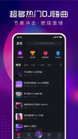 酷狗dj车载版 1.2.7 安卓版 3