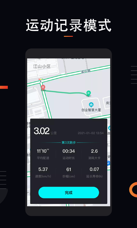 跑步运动计 1.6.0 安卓版 2