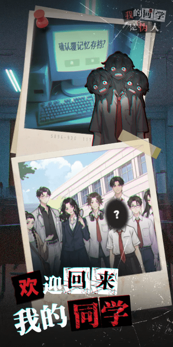 我的同学是伪人 v1.0 最新版 2