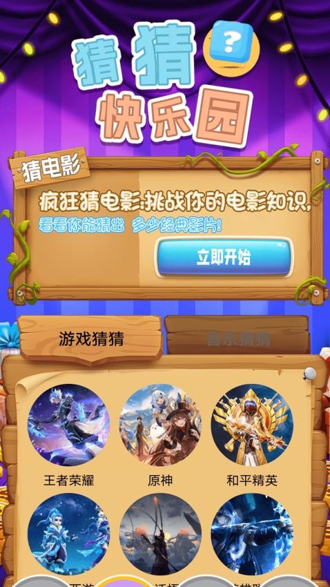 7743游戏盒 v1.2 官方版 1