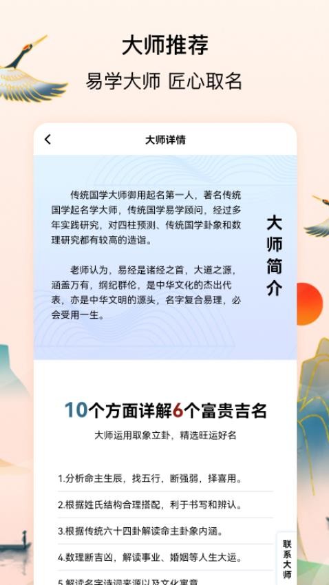 宝宝起名字测名馆 v2.1.0 安卓版 1