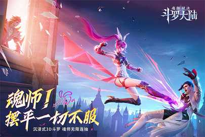 斗罗大陆魂师对决折扣服 2.29.4 安卓版 3