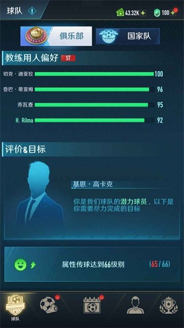 绿茵巅峰之路 v2.21.1 最新版 1