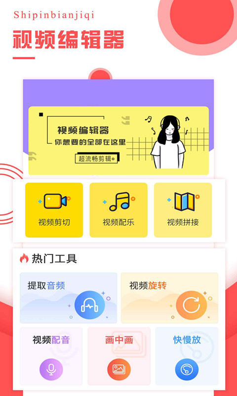 视频编辑器 4.3.0 安卓版 3