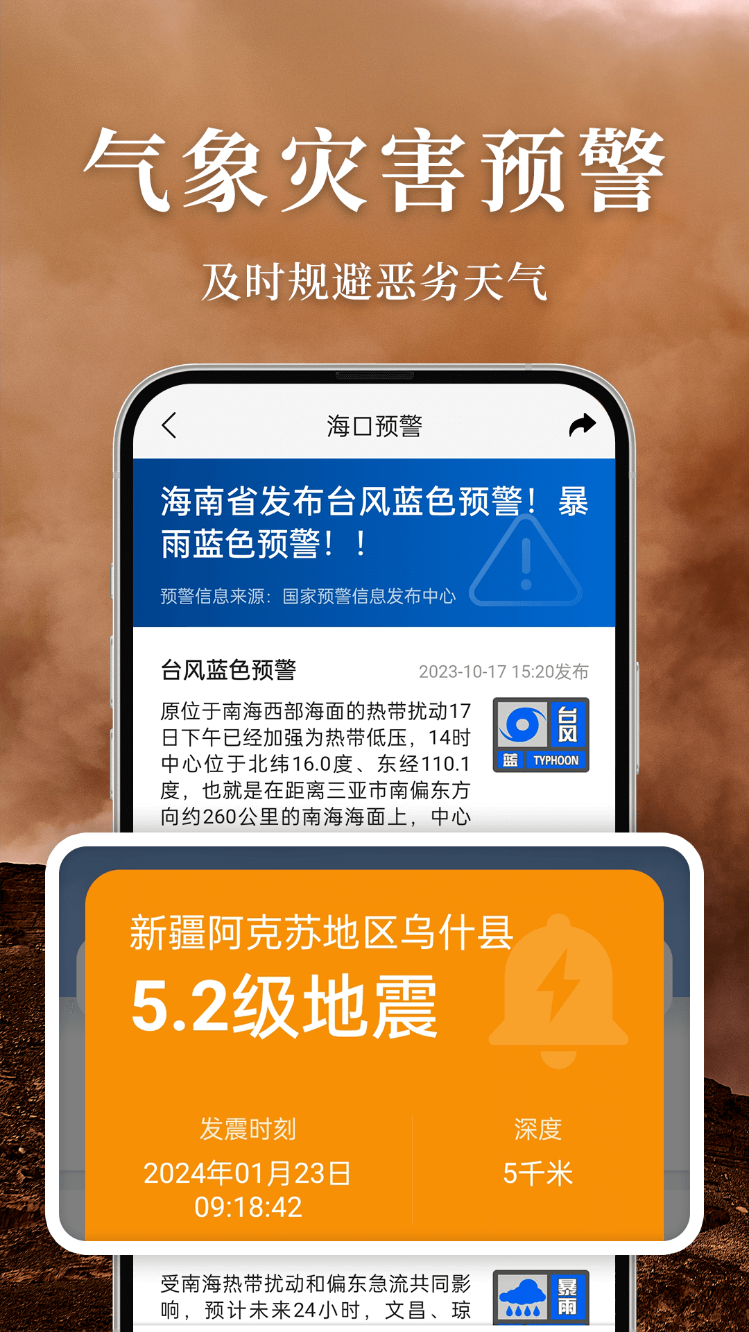 准雨天气 8.1.8 安卓版 3