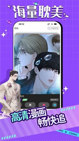 奇妙漫画 v1.0.2 最新版 1