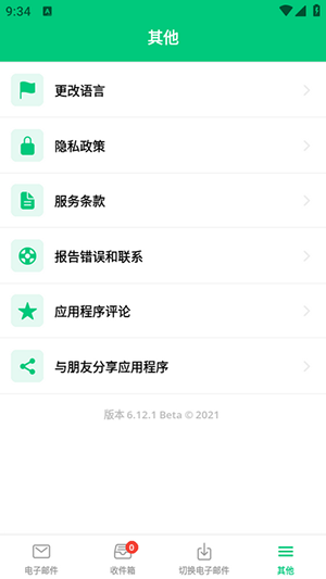 InstantMail 7.0.4 官方版 2