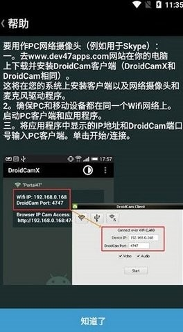 droidcam 6.7.1 最新版 1