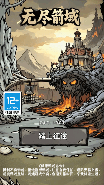 无尽箭域 v1.0.0.1 最新版 1