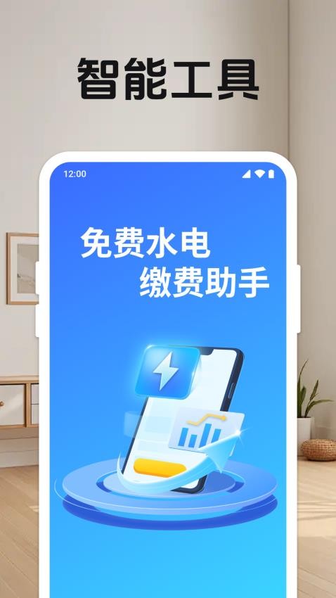 免费水电缴费助手 v1.0.2.1003 手机版 3