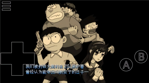 大雄的生化危机2 v0.6.2.1 官方版 1