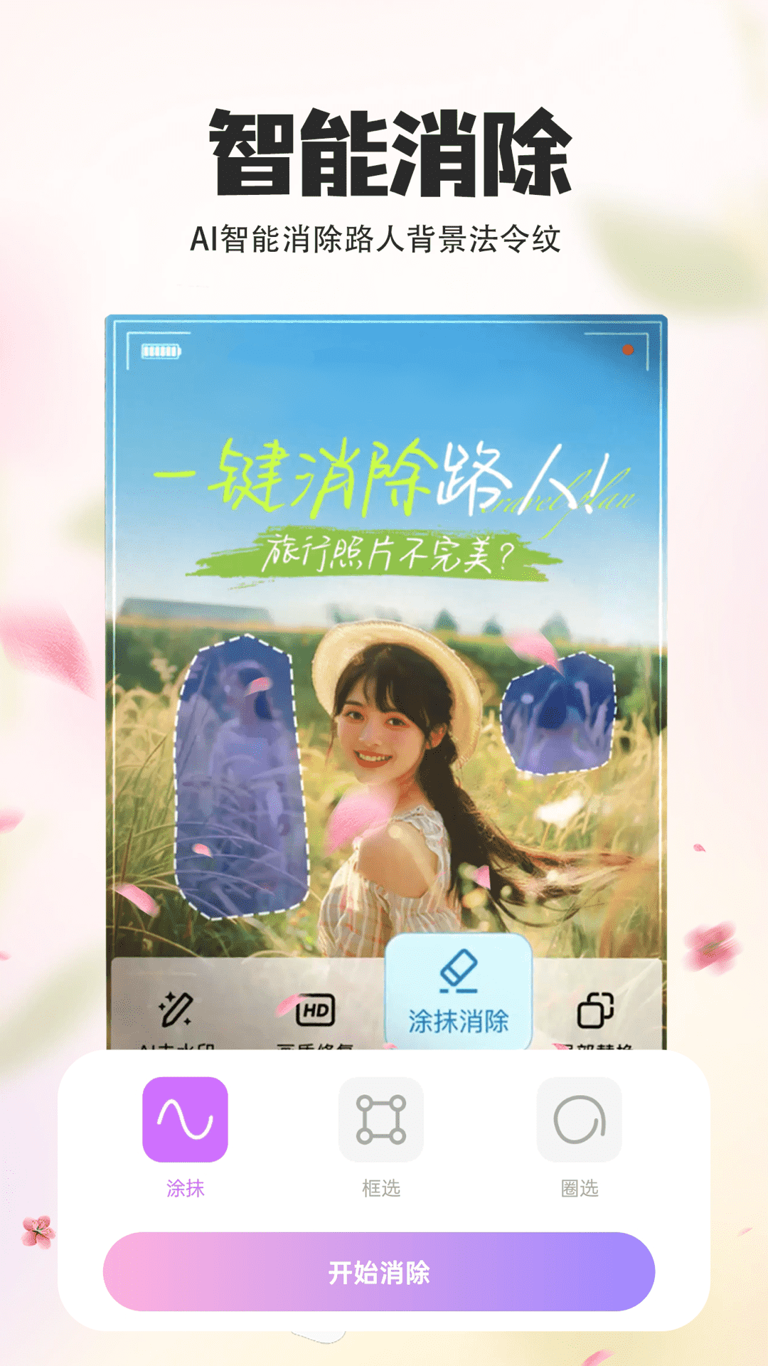 P图秀秀 2.6.0 官方版 2