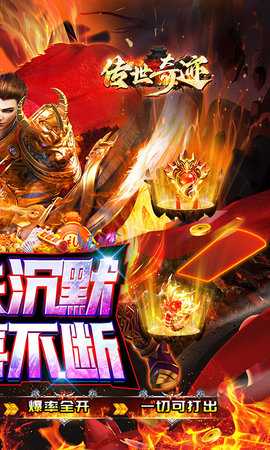 传世奇迹 1.0.2 最新版 1