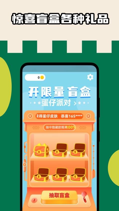 皮肤盒子 v1.0.0 最新版 4
