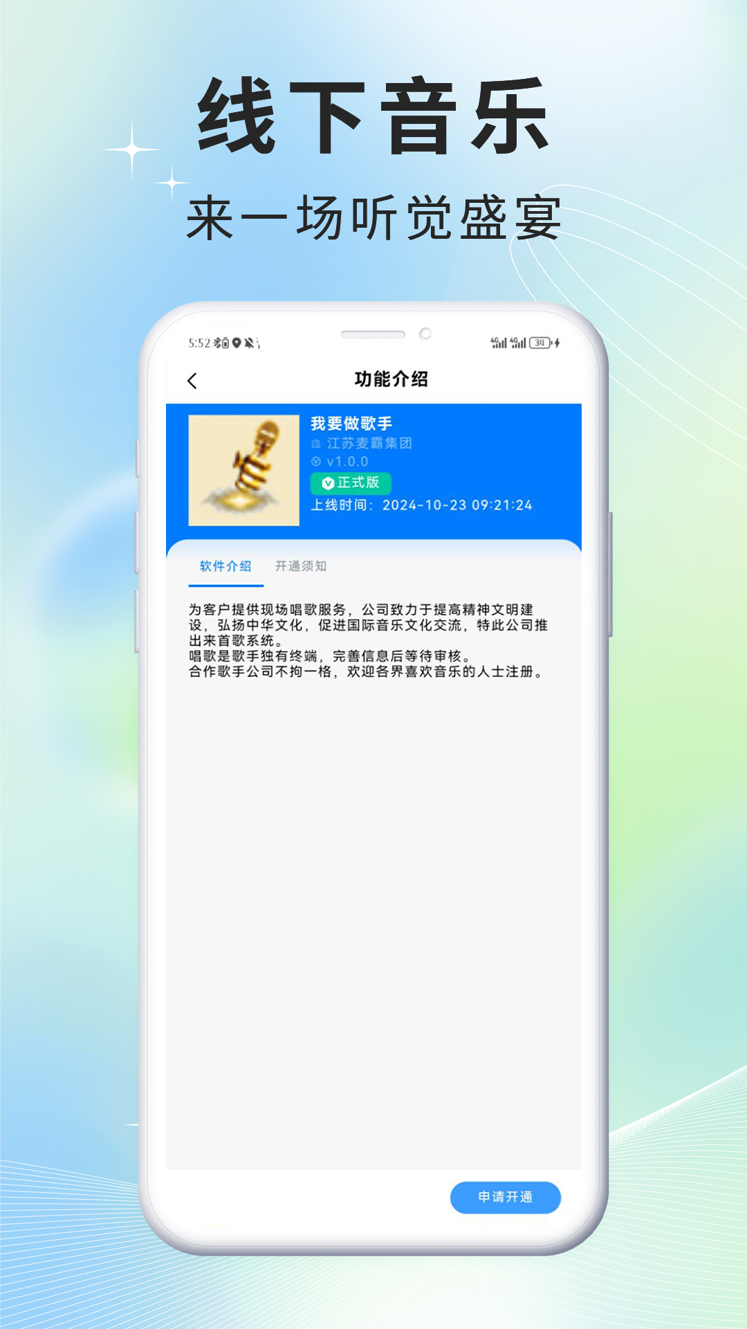 来首歌 1.0.2 安卓版 1