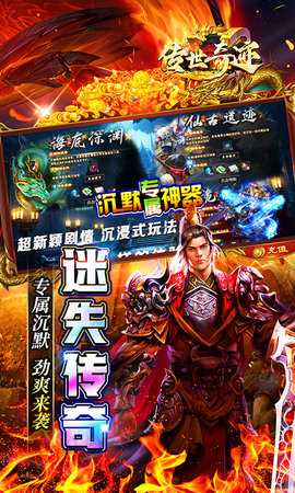 传世奇迹 1.0.2 最新版 2