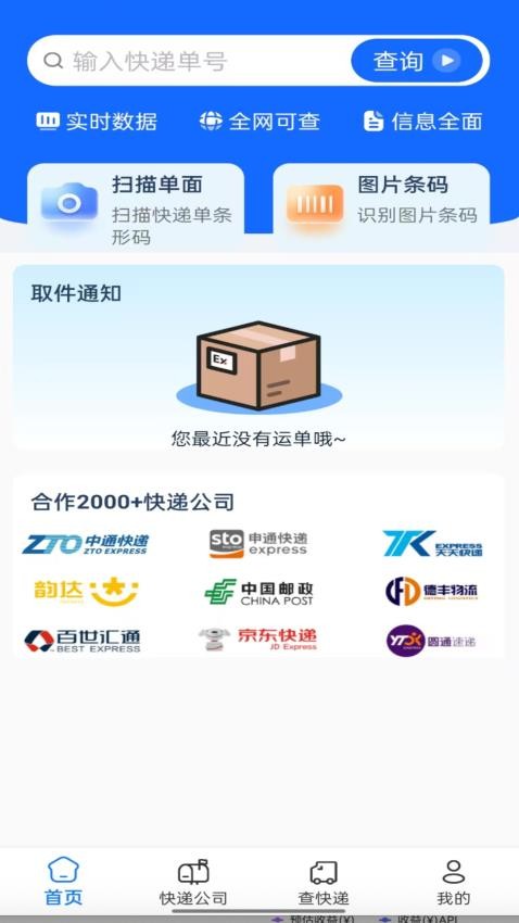快递速查助手 v1.0.5 官方版 3