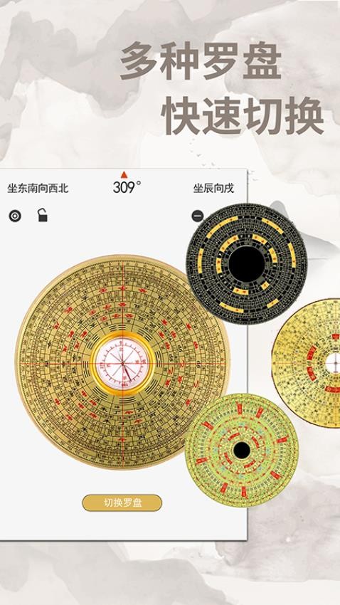 不惑罗盘 1.0.4 安卓版 1