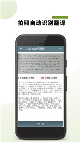 文言文翻译转换器 5.73 官方版 3