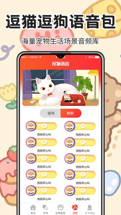 动物翻译王 v6.2.708 最新版 1