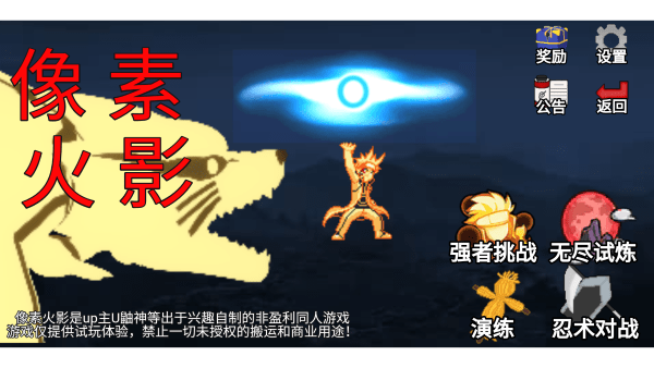 像素火影宇宙服重启版 v92.52.2 安卓版 0