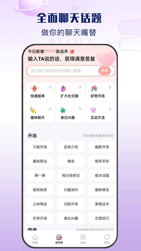 神撩话术 v5.0.0 最新版 2