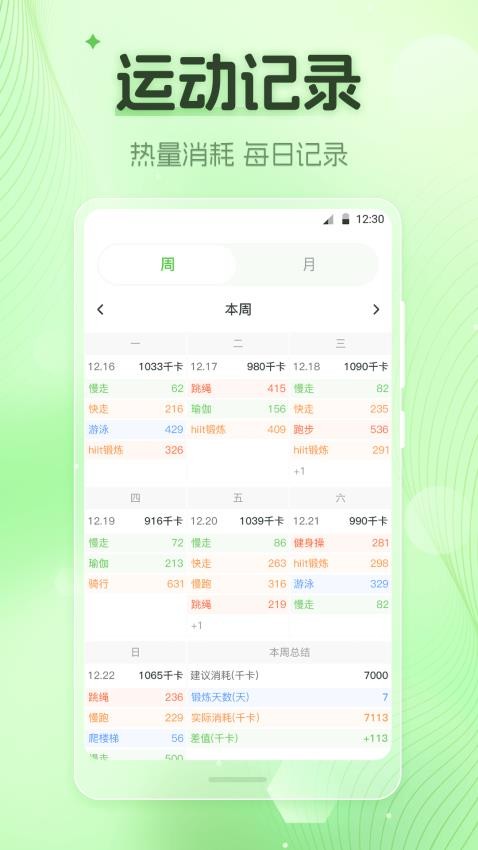 热量计算Down体重计 4.0.0 安卓版 3