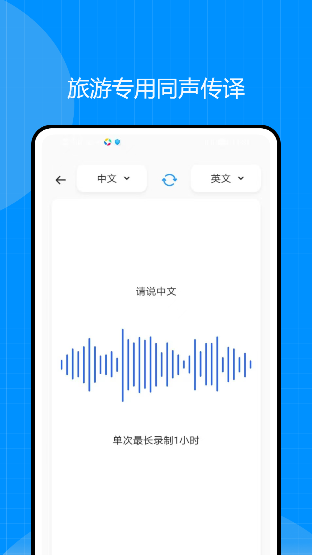 翻译全能王 1.0.1 最新版 3
