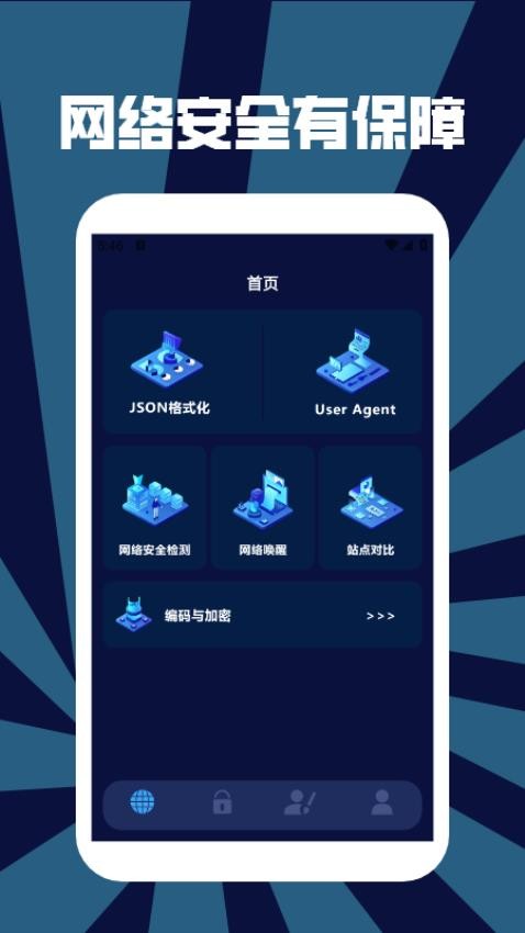 青烟qnet弱网 1.2 官方版 3