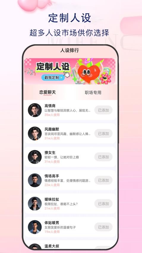 神撩话术 v5.0.0 最新版 1