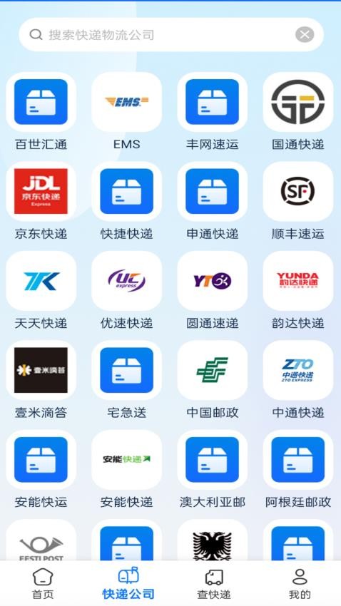 快递速查助手 v1.0.5 官方版 2