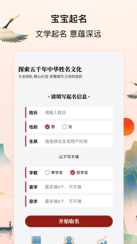 宝宝起名字测名馆 v2.1.0 安卓版 4